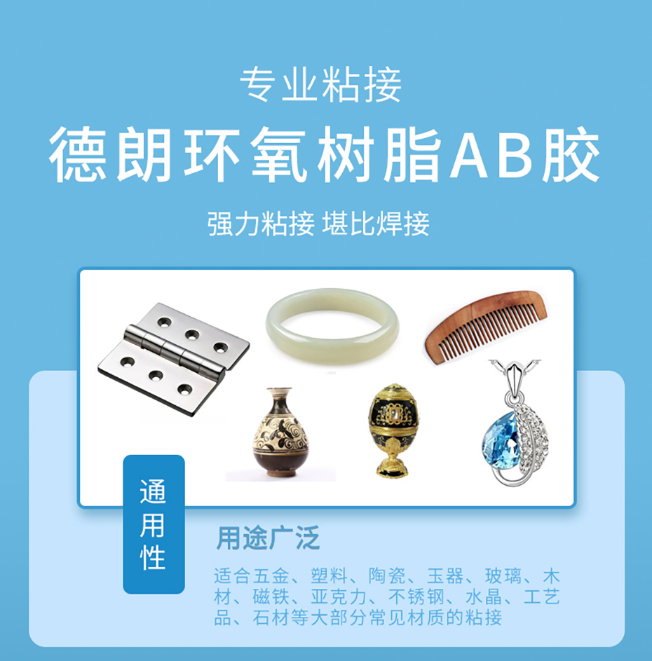 環(huán)氧樹(shù)脂AB膠